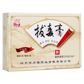 拔毒膏(力强)