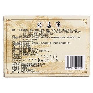 拔毒膏(力强)