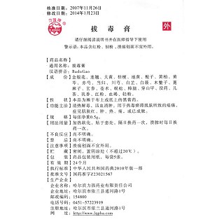 拔毒膏(0.5g*5张*5袋)