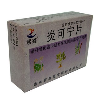 炎可宁片(紫鑫)