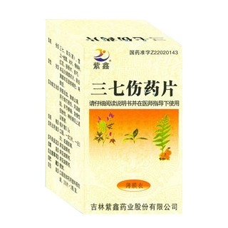 三七伤药片(紫鑫)