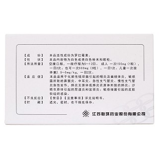 罗红霉素胶囊(联环)
