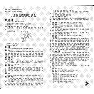 罗红霉素胶囊功效作用厂家