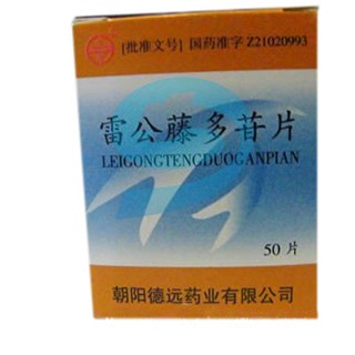 雷公藤多苷片(德远)