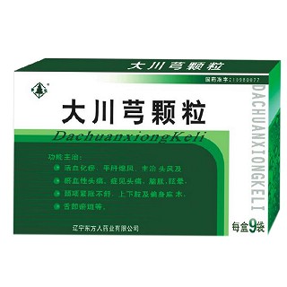 大川芎颗粒(辽宁人)