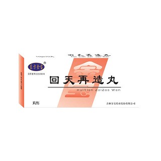回天再造丸(金宝)