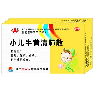 小儿牛黄清肺散(辽宁人)