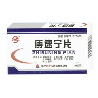 痔速宁片(毅通)