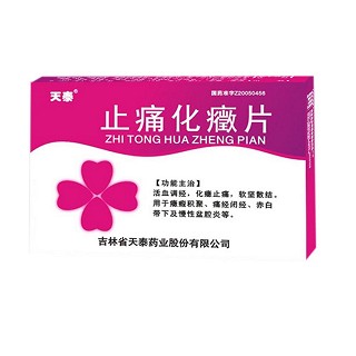 止痛化症片(天泰)