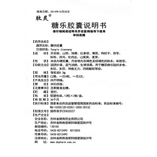 糖乐胶囊功效作用厂家
