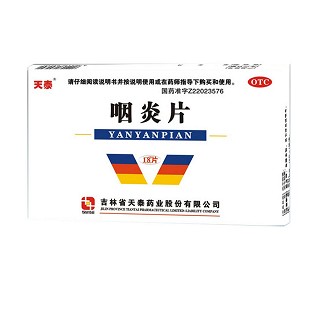 咽炎片(天泰)