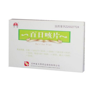 百日咳片(天泰)