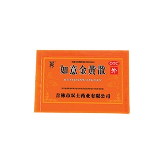 如意金黄散(天球)
