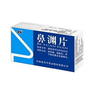 鼻渊片(强身)