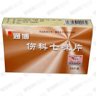 伤科七味片(通博)