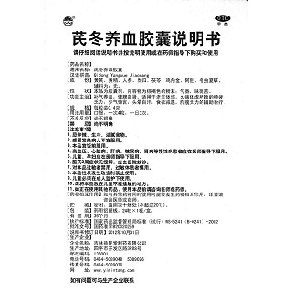 芪冬养血胶囊功效作用厂家