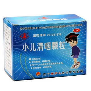 小儿清咽颗粒(辽宁人)