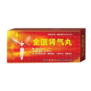 金匮肾气丸(辽宁人)