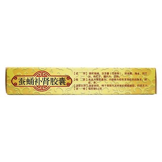 蚕蛹补肾胶囊(延朝)