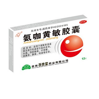 氨咖黄敏胶囊(百姓堂)