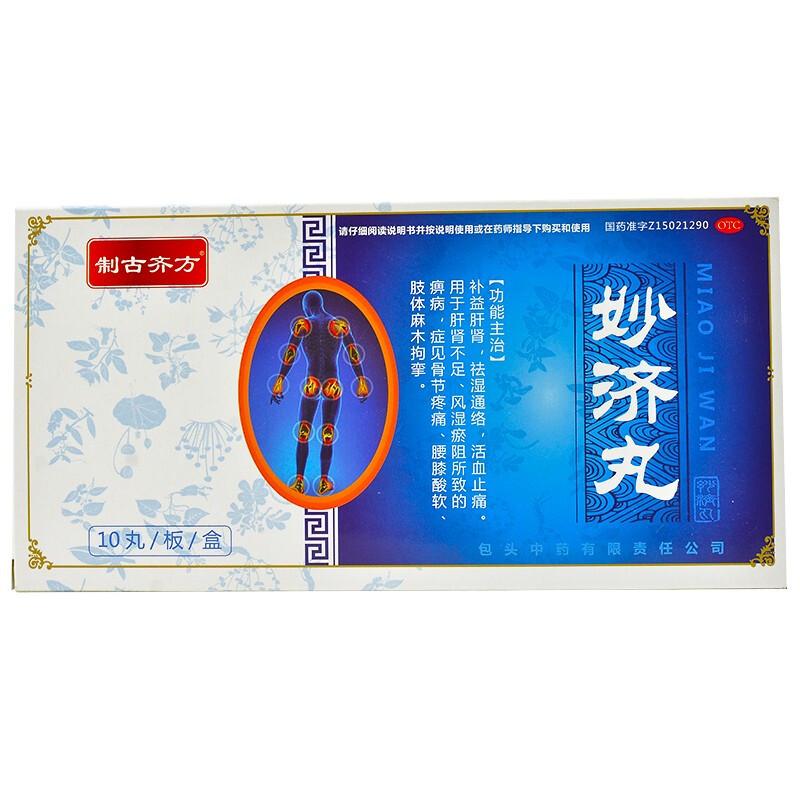 妙济丸价格