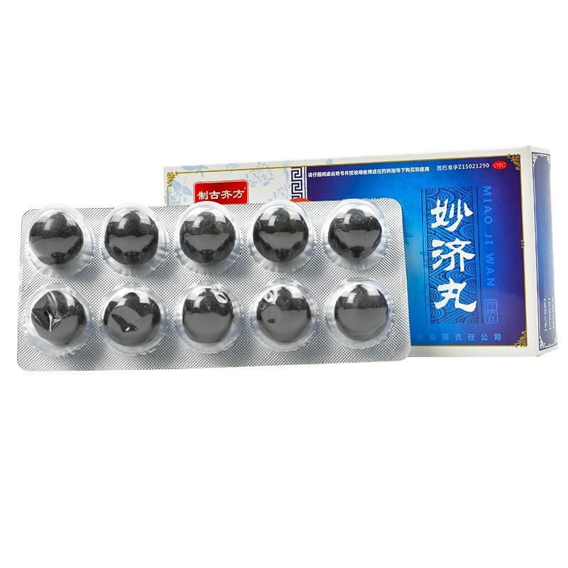妙济丸(制古齐方)