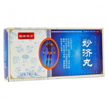 妙济丸(制古齐方)