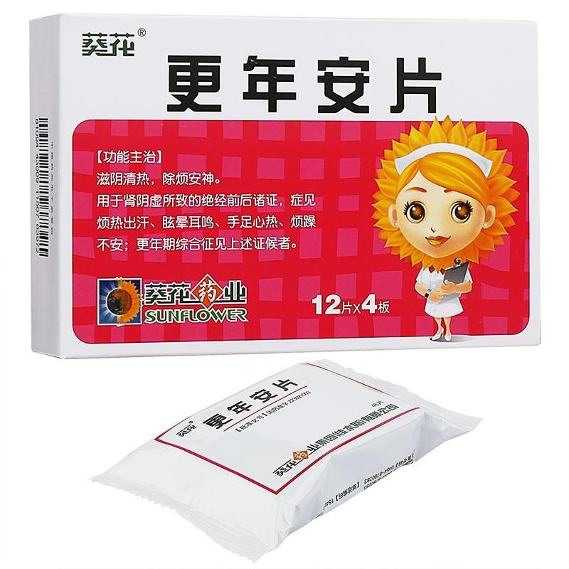 更年安片
