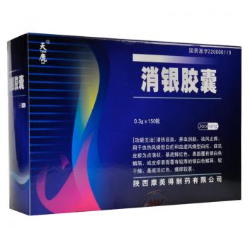 消银胶囊(天鹿)
