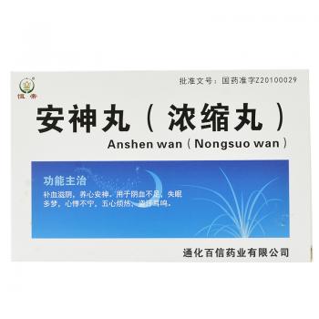 安神丸（浓缩丸）(恒帝)