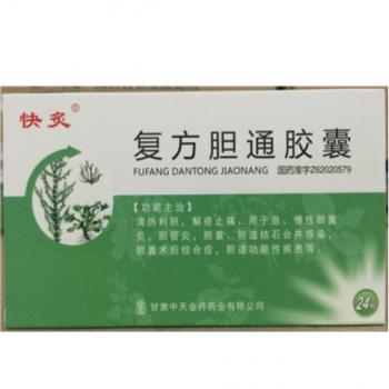 复方胆通胶囊(快炙)
