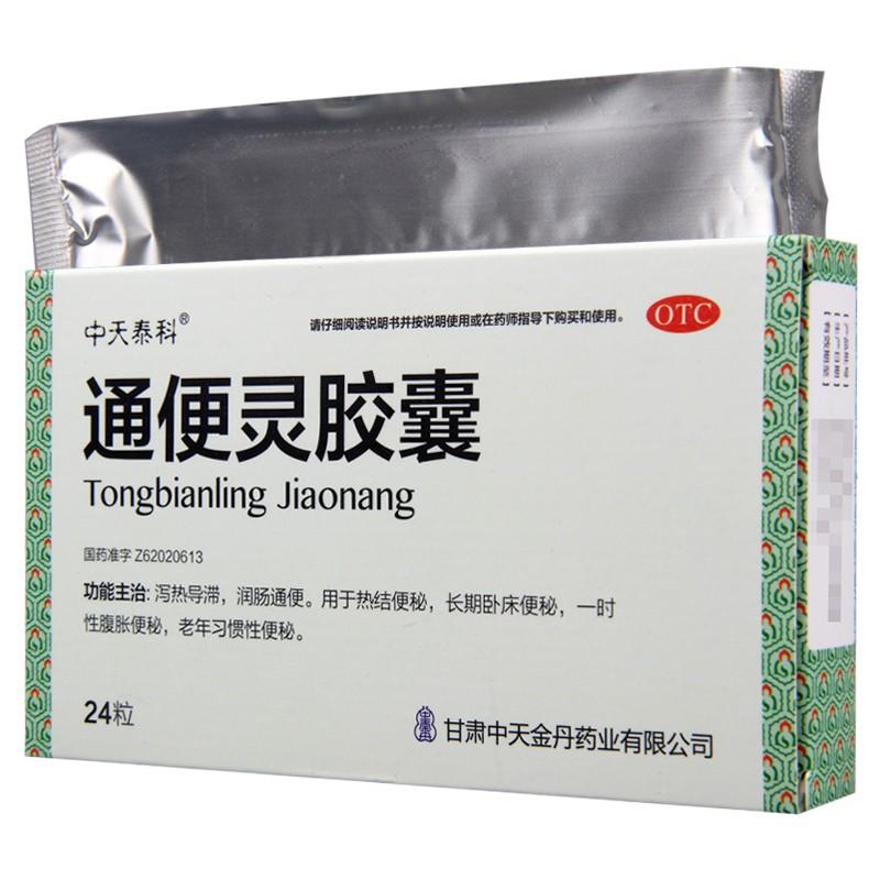 通便灵胶囊