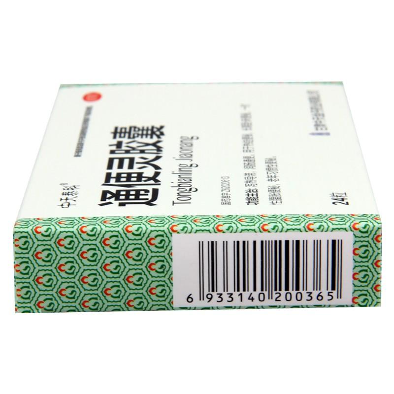 通便灵胶囊价格