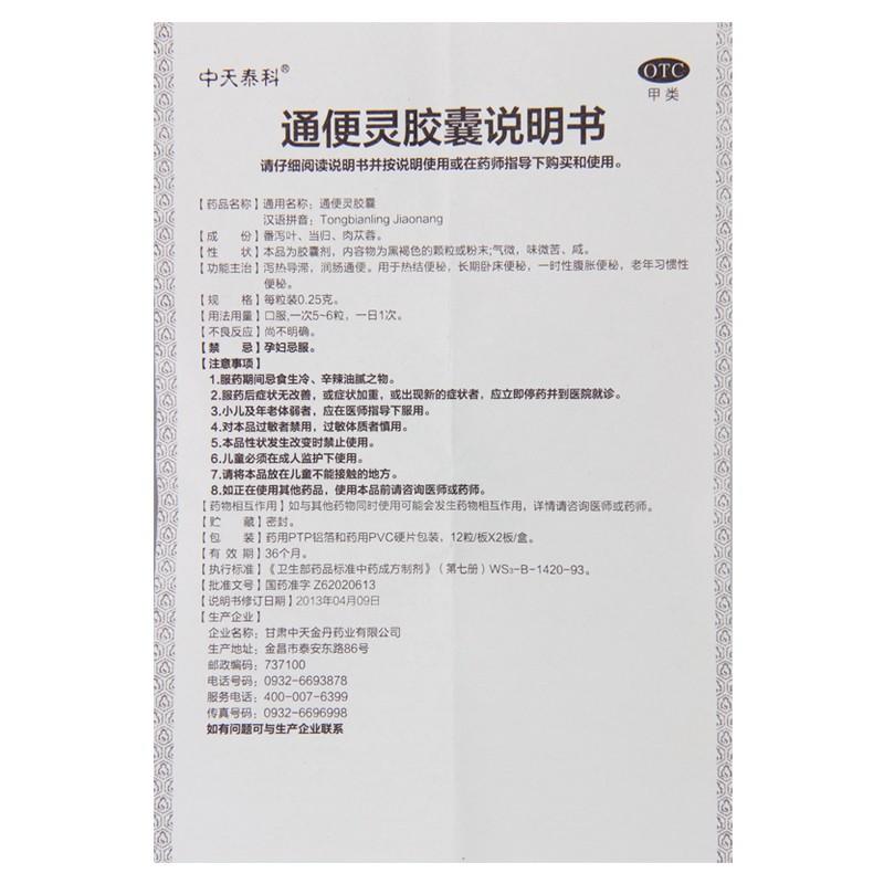通便灵胶囊(0.25gx12粒x2板/盒)