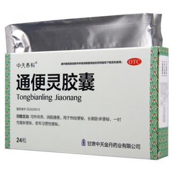 通便灵胶囊(中天泰科)