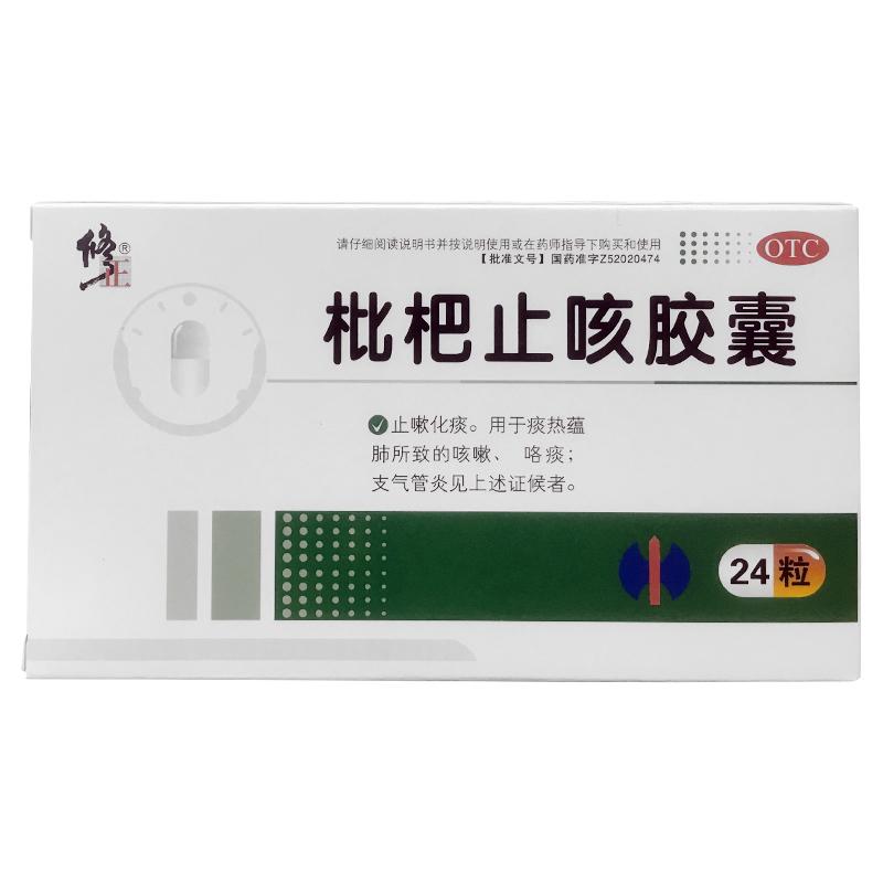 枇杷止咳胶囊价格