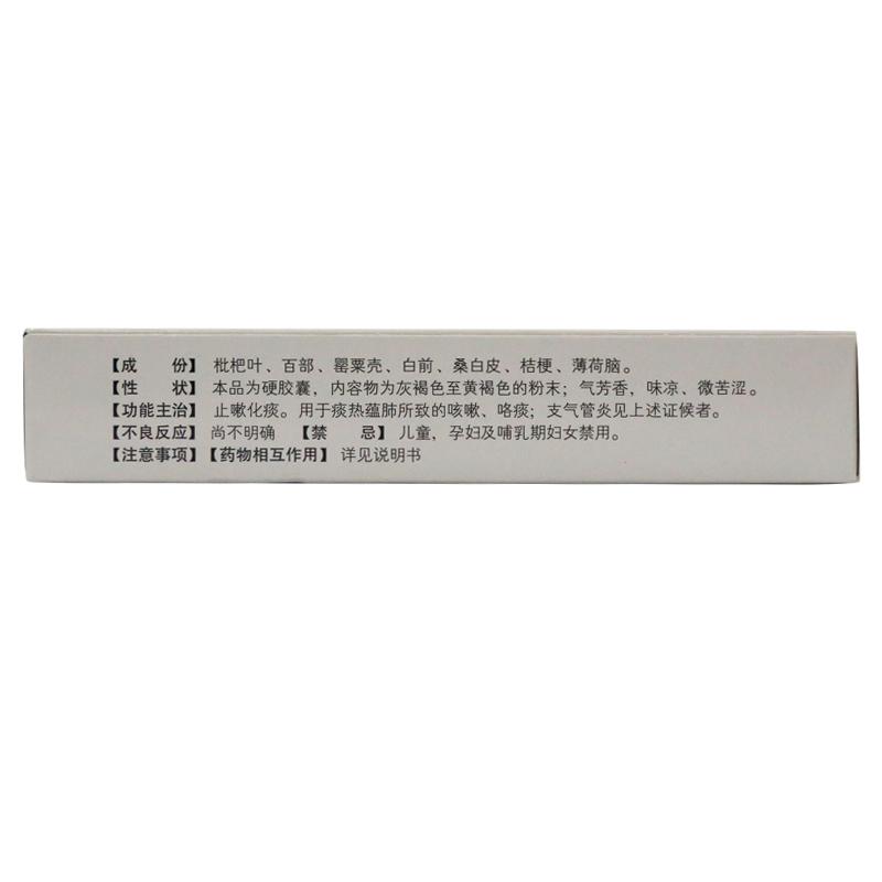 枇杷止咳胶囊(修正)