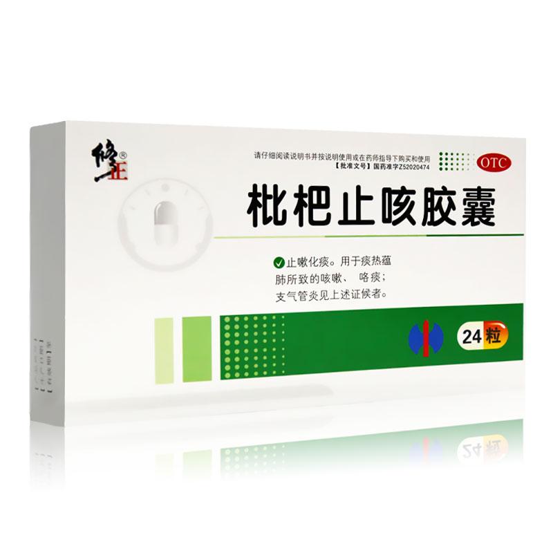 枇杷止咳胶囊