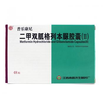 二甲双胍格列本脲胶囊(Ⅱ)(普乐康尼)