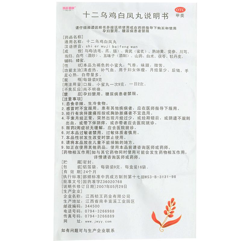 十二乌鸡白凤丸功效作用厂家