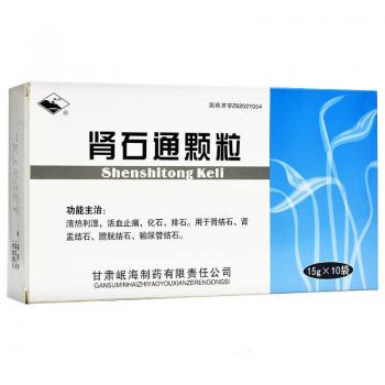 肾石通颗粒(岷州)