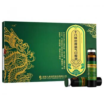 十八味补肾益气口服液 (九典)