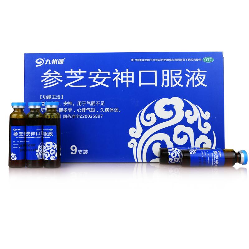 参芝安神口服液(九州通)