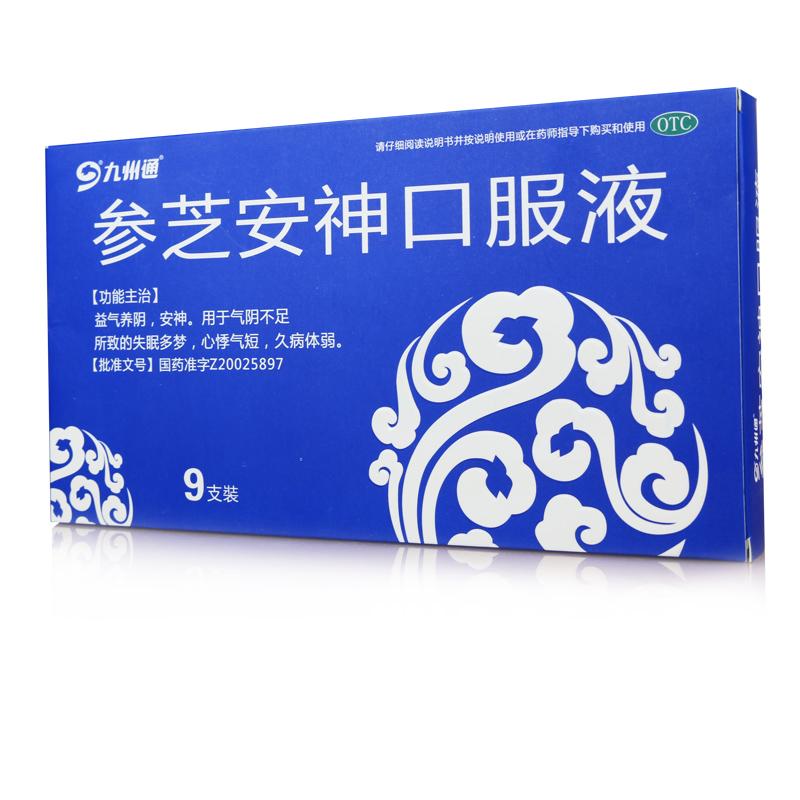 参芝安神口服液价格