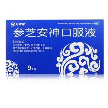 参芝安神口服液(九州通)