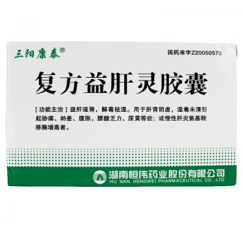 复方益肝灵胶囊(三阳康泰)