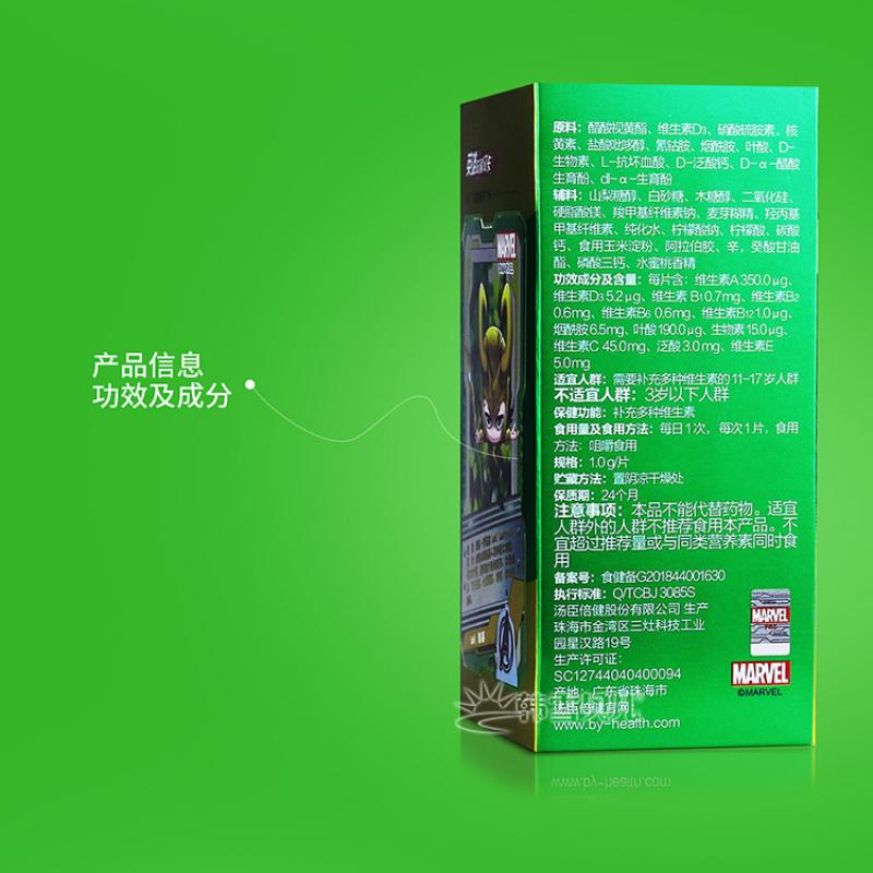 多种维生素咀嚼片（11-17岁）(1000mg*60s)