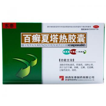百癣夏塔热胶囊(东泰)