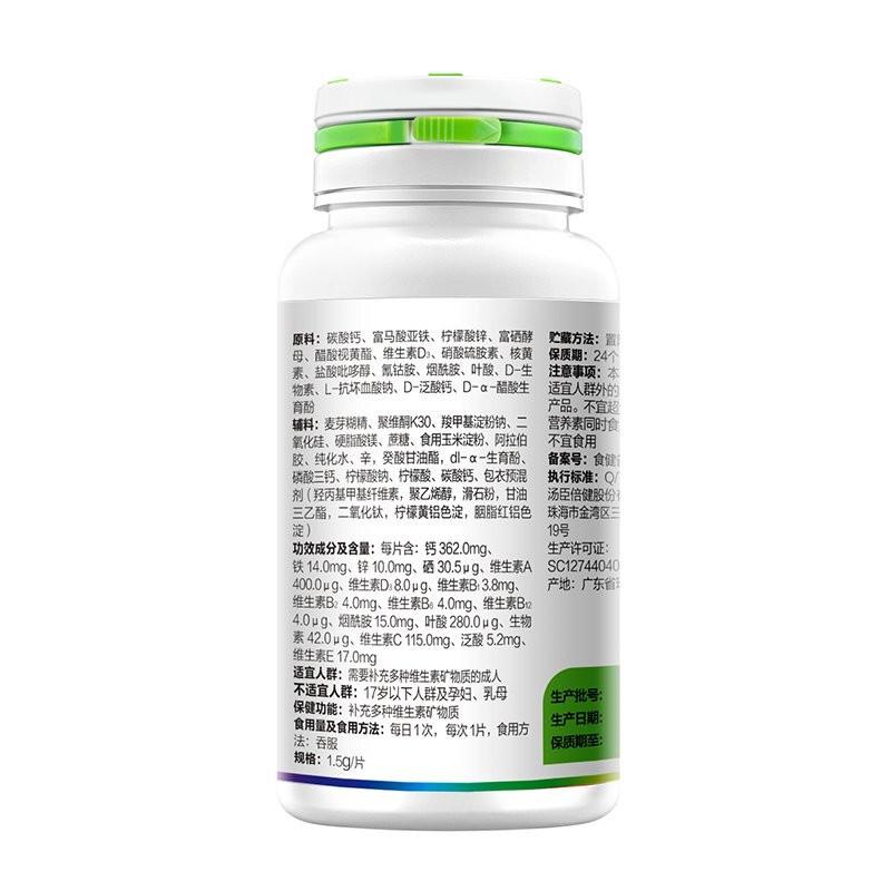 银色多维多种维生素矿物质片(老年人型)(1.5g*60s)