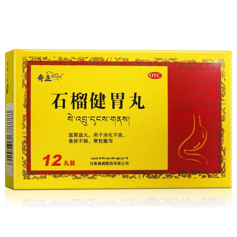 石榴健胃丸价格